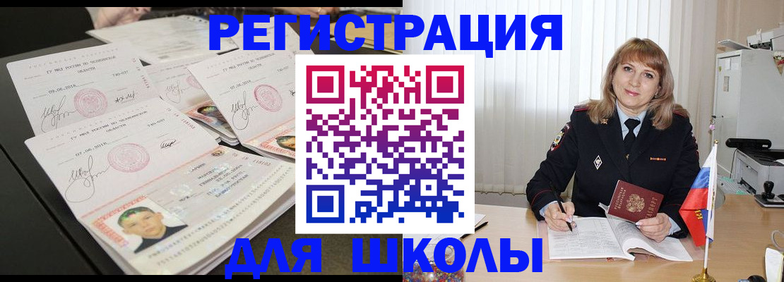 прописка паспорт в Бердске