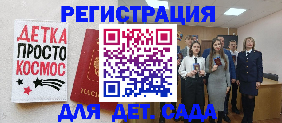 регистрация для школы в Бердске