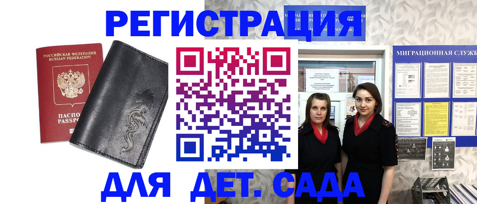 временная регистрация купить в Бердске