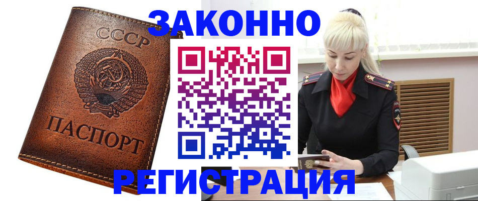 прописка 2025 в Бердске