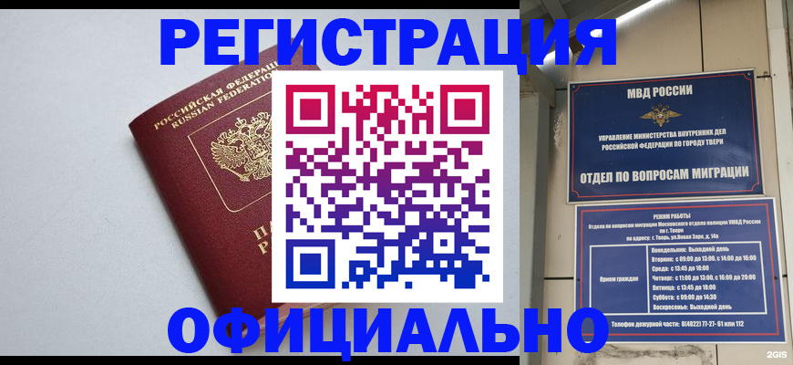 прописка в квартире в Бердске