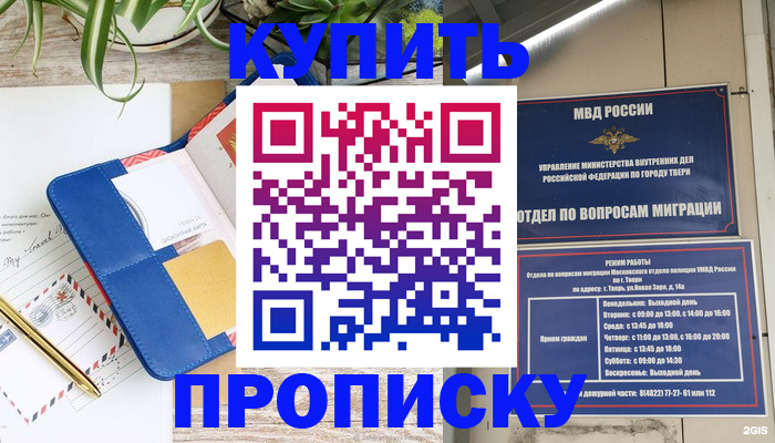 прописка для кредита в Бердске