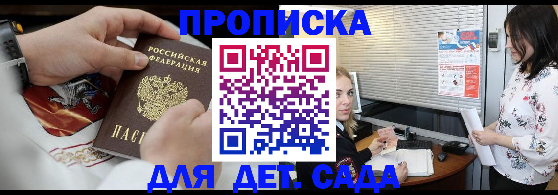 прописка паспорт в Бердске